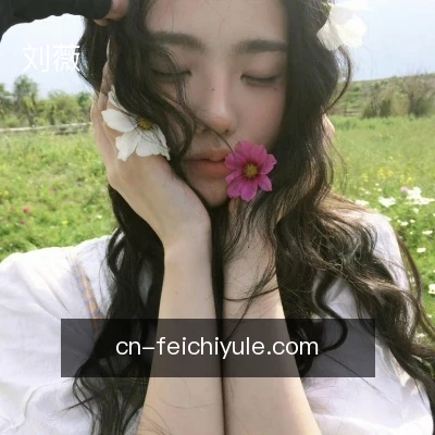 刘薇